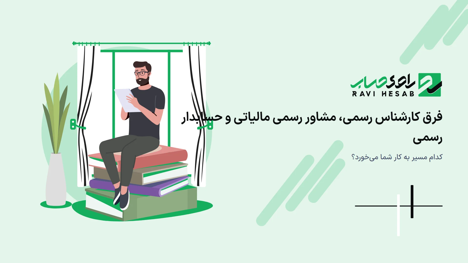 فرق کارشناس رسمی دادگستری، مشاور رسمی مالیاتی، حسابدار رسمی و تعیین سطح مأموران