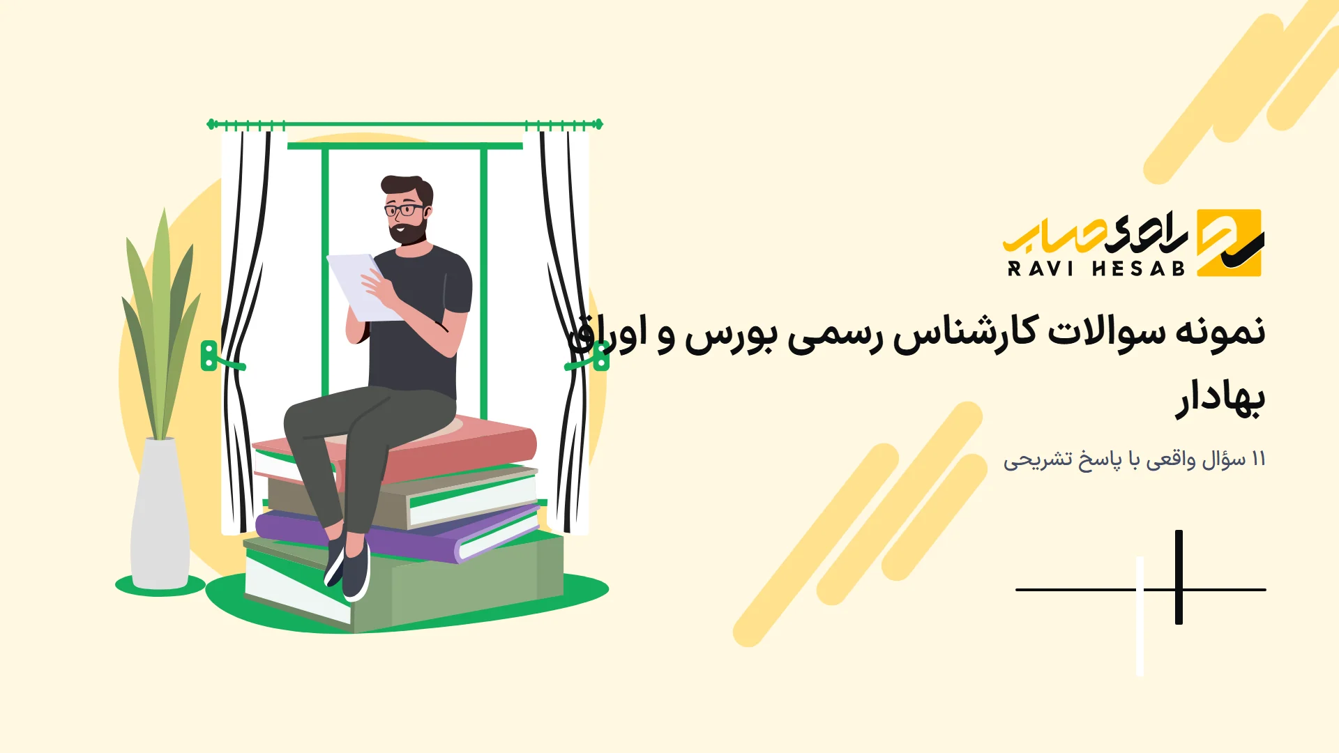 نمونه سوالات کارشناس رسمی دادگستری بورس و اوراق بهادار ۱۴۰۵