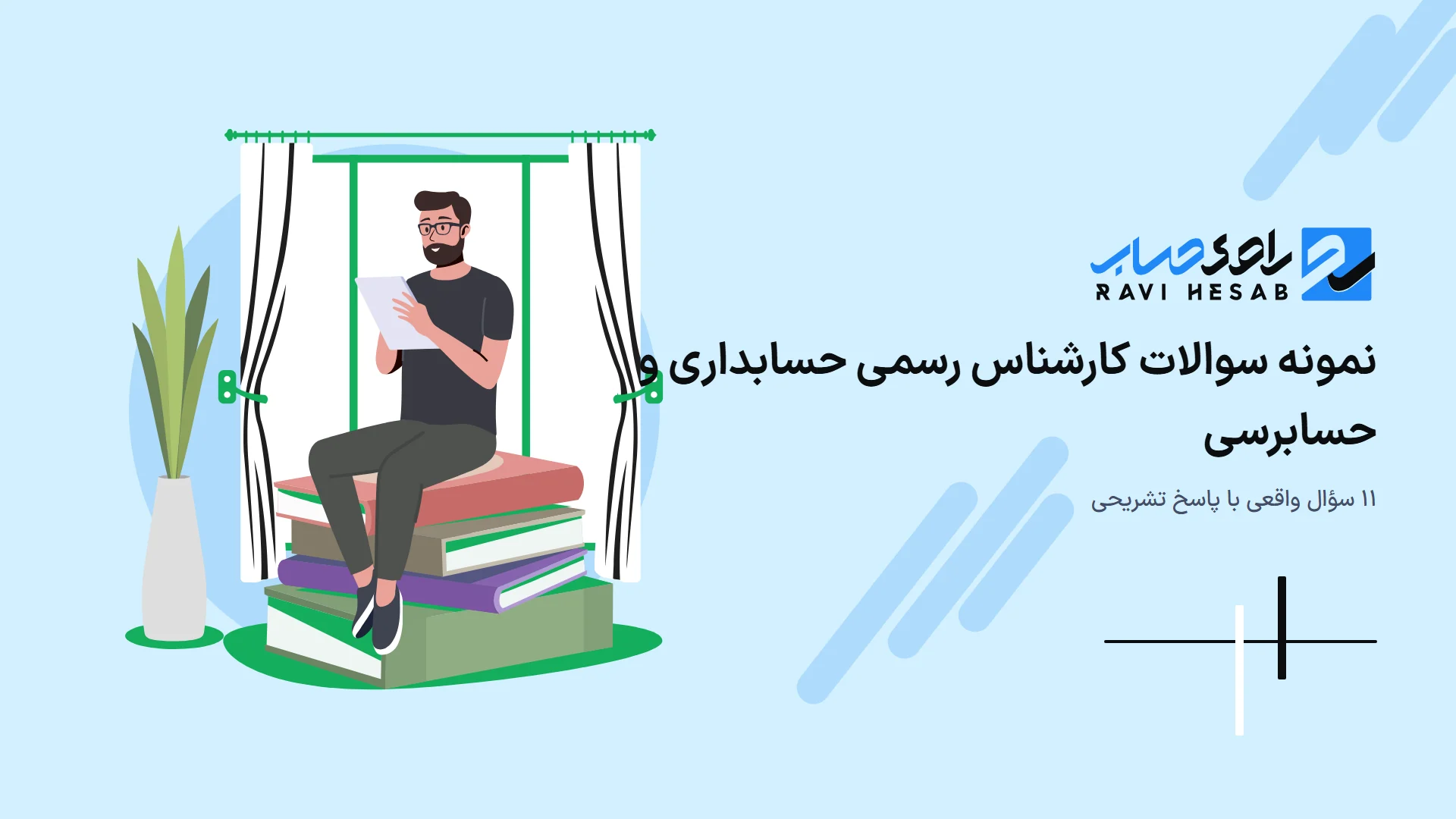 نمونه سوالات کارشناس رسمی دادگستری حسابداری و حسابرسی ۱۴۰۵