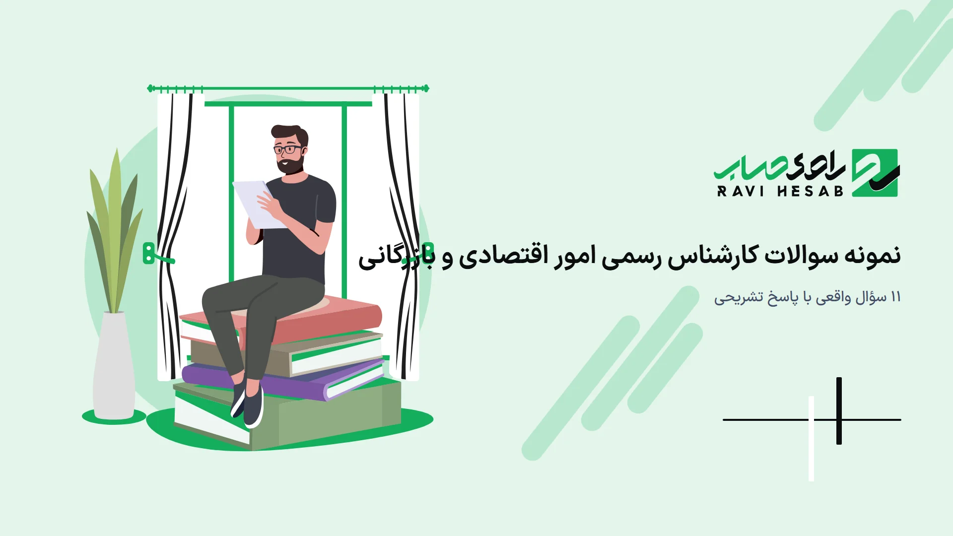 نمونه سوالات کارشناس رسمی دادگستری امور اقتصادی و بازرگانی ۱۴۰۵ با پاسخ تشریحی