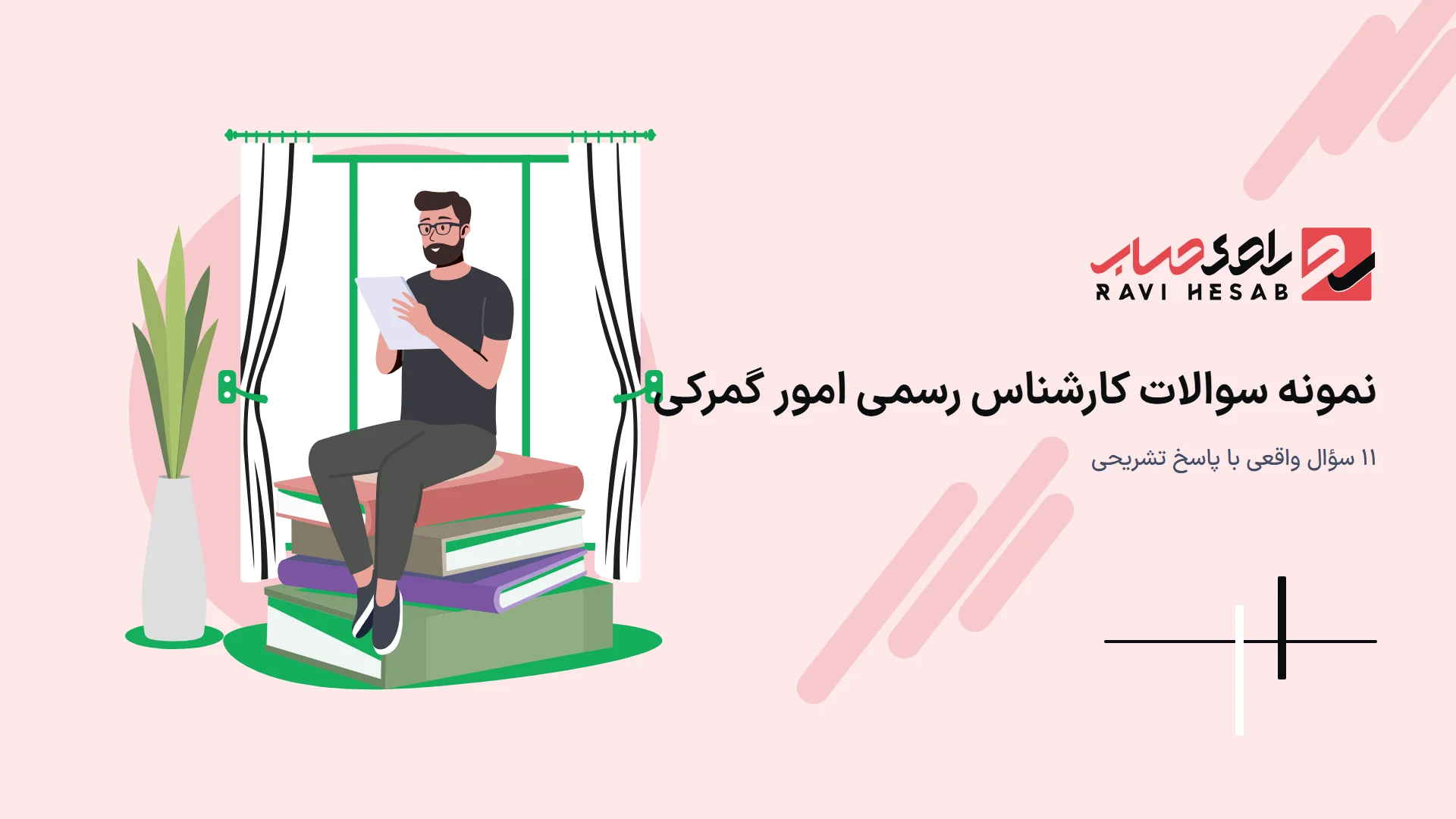 نمونه سوالات کارشناس رسمی دادگستری امور گمرکی ۱۴۰۵