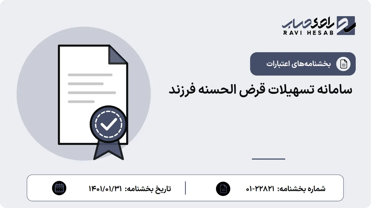 سامانه تسهیلات قرض الحسنه فرزند