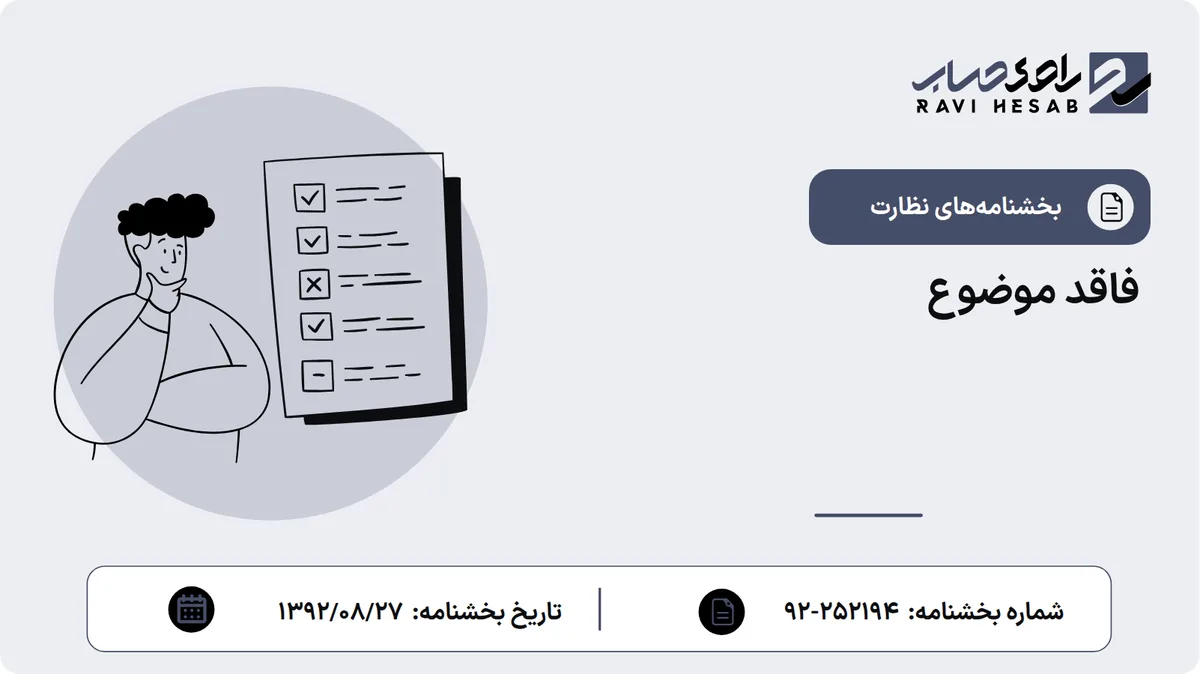 فاقد موضوع
