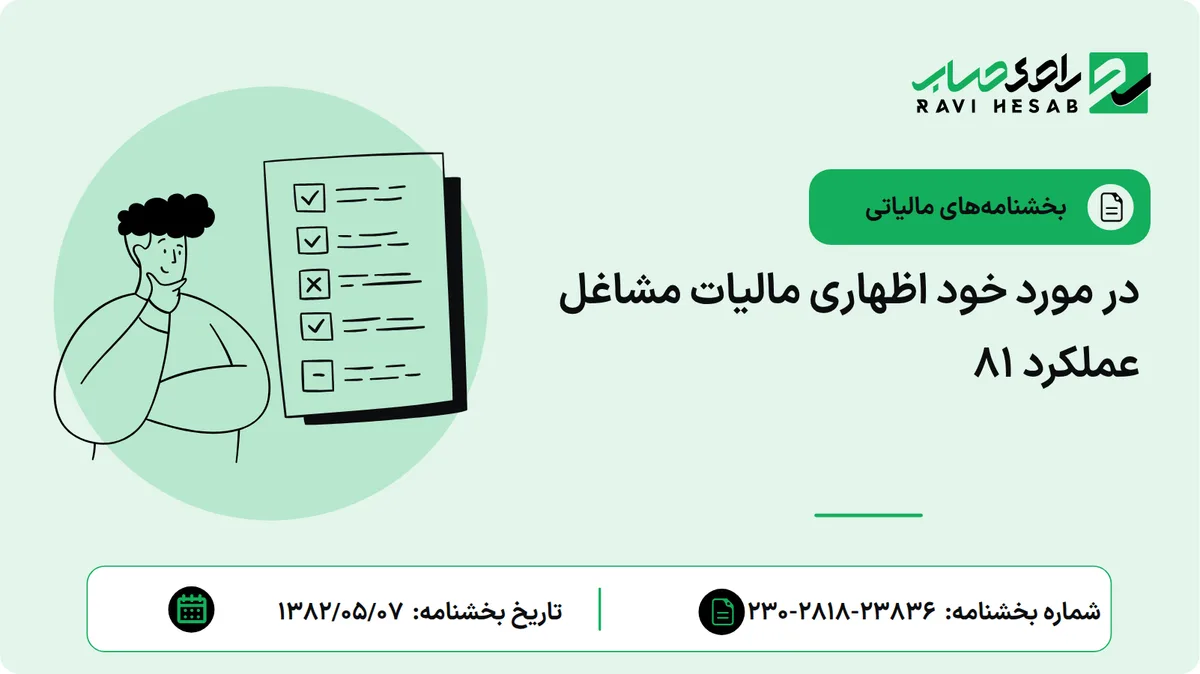 در مورد خود اظهاری مالیات مشاغل عملکرد 81