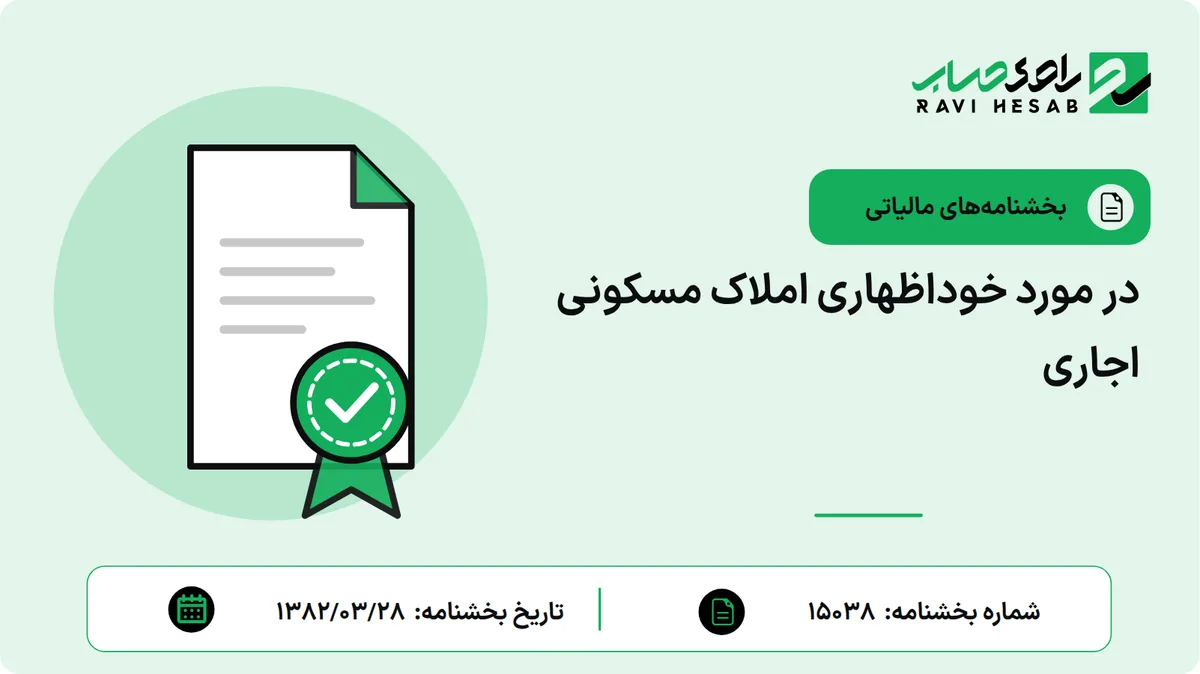 در مورد خوداظهاری املاک مسکونی اجاری