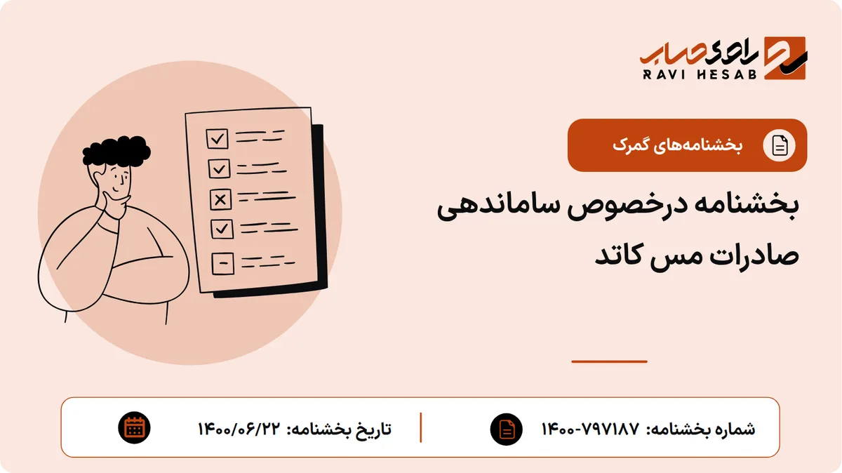 بخشنامه درخصوص ساماندهی صادرات مس کاتد