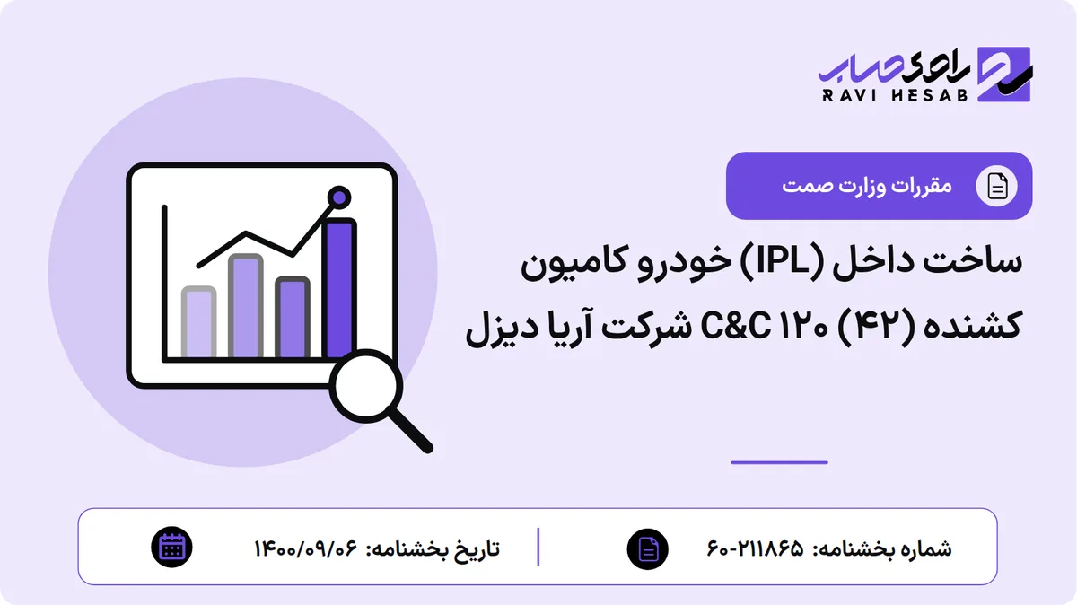 ساخت داخل (IPL) خودرو کامیون کشنده (۴۲) ۱۲۰ C&C شرکت آریا دیزل