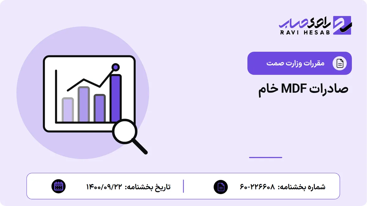 صادرات MDF خام