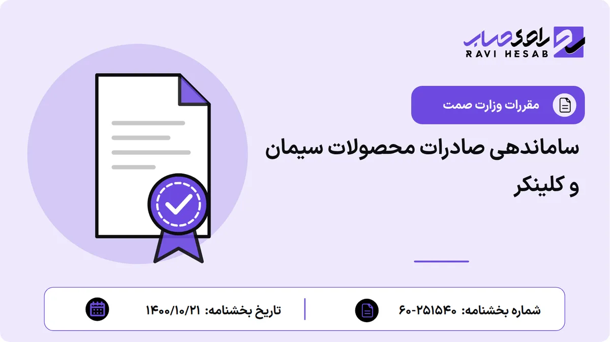 ساماندهی صادرات محصولات سیمان و کلینکر