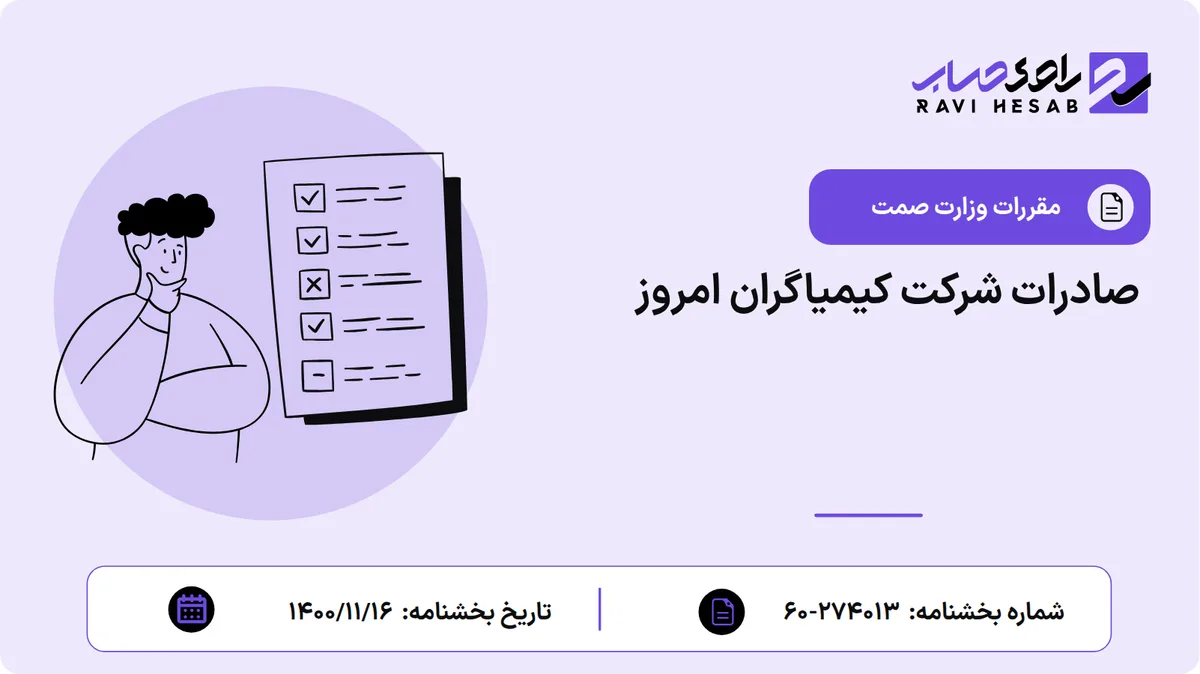 صادرات شرکت کیمیاگران امروز
