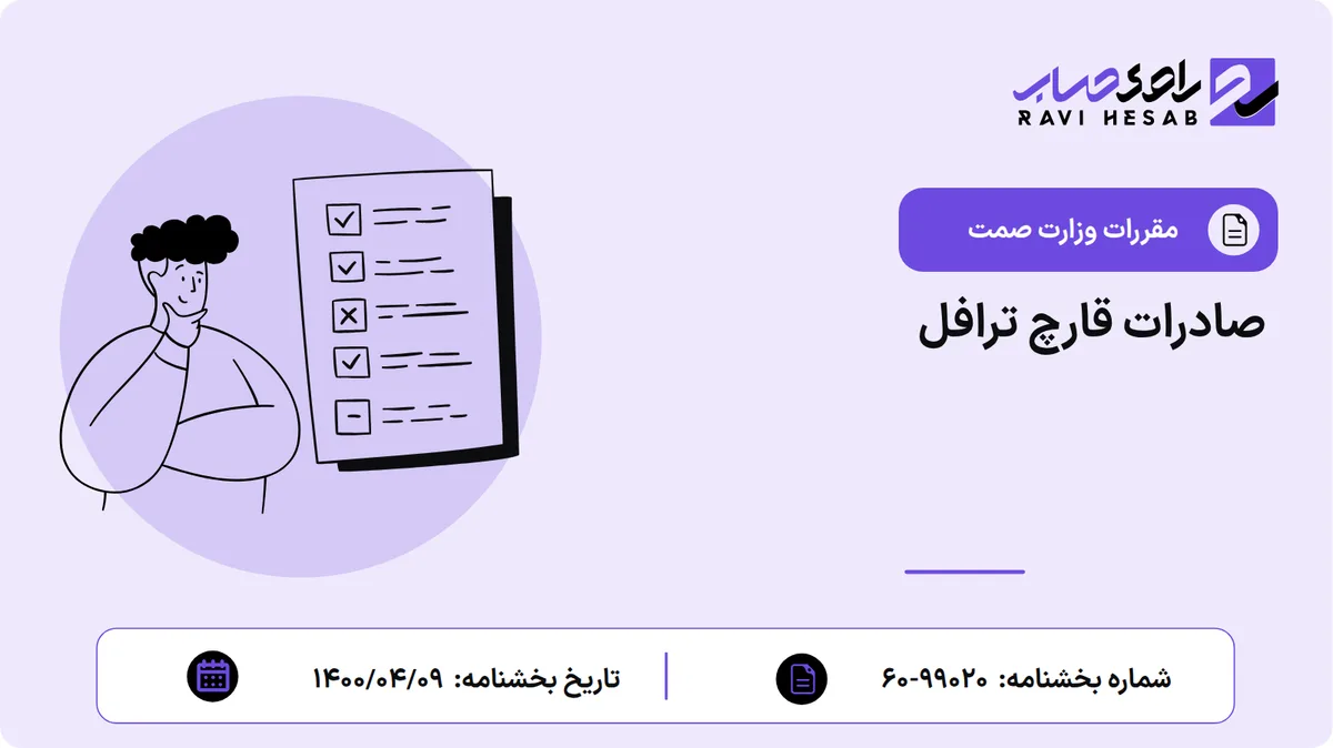 صادرات قارچ ترافل
