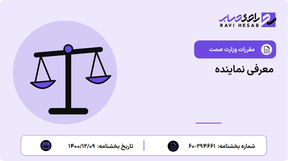 معرفی نماینده