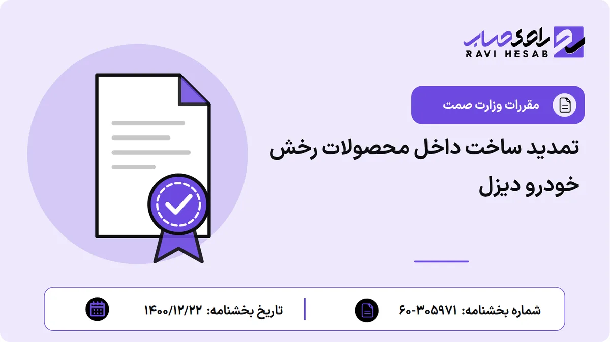 تمدید ساخت داخل محصولات رخش خودرو دیزل