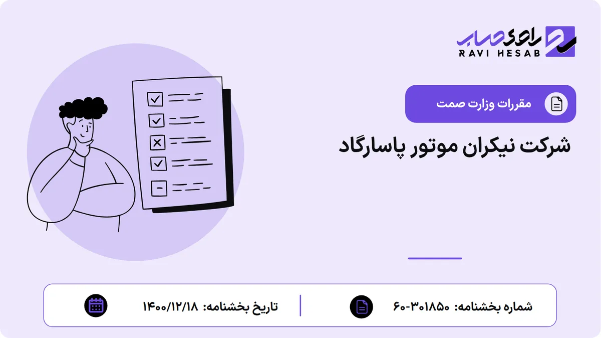 شرکت نیکران موتور پاسارگاد