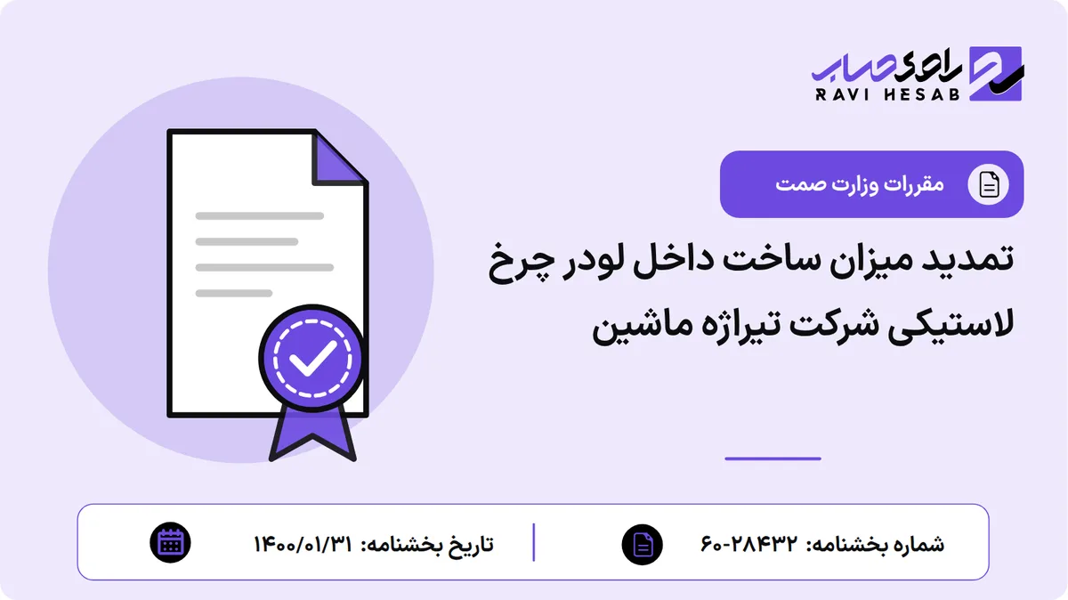 تمدید میزان ساخت داخل لودر چرخ لاستیکی شرکت تیراژه ماشین