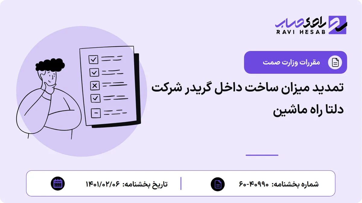 تمدید میزان ساخت داخل گریدر شرکت دلتا راه ماشین