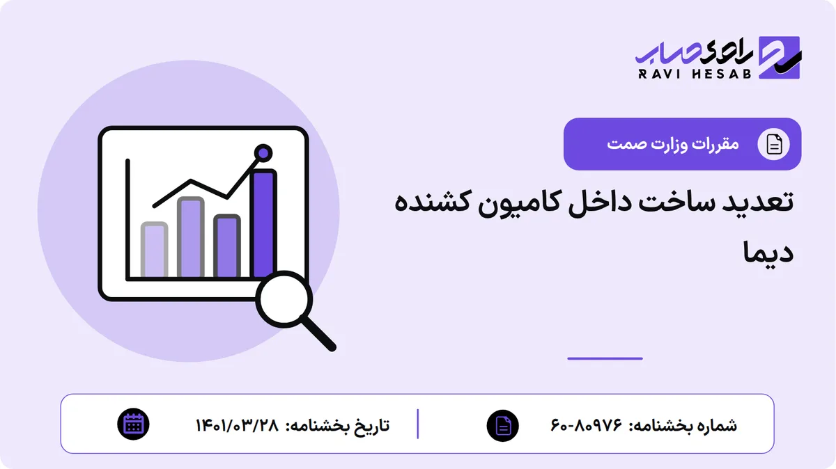 تعدید ساخت داخل کامیون کشنده دیما