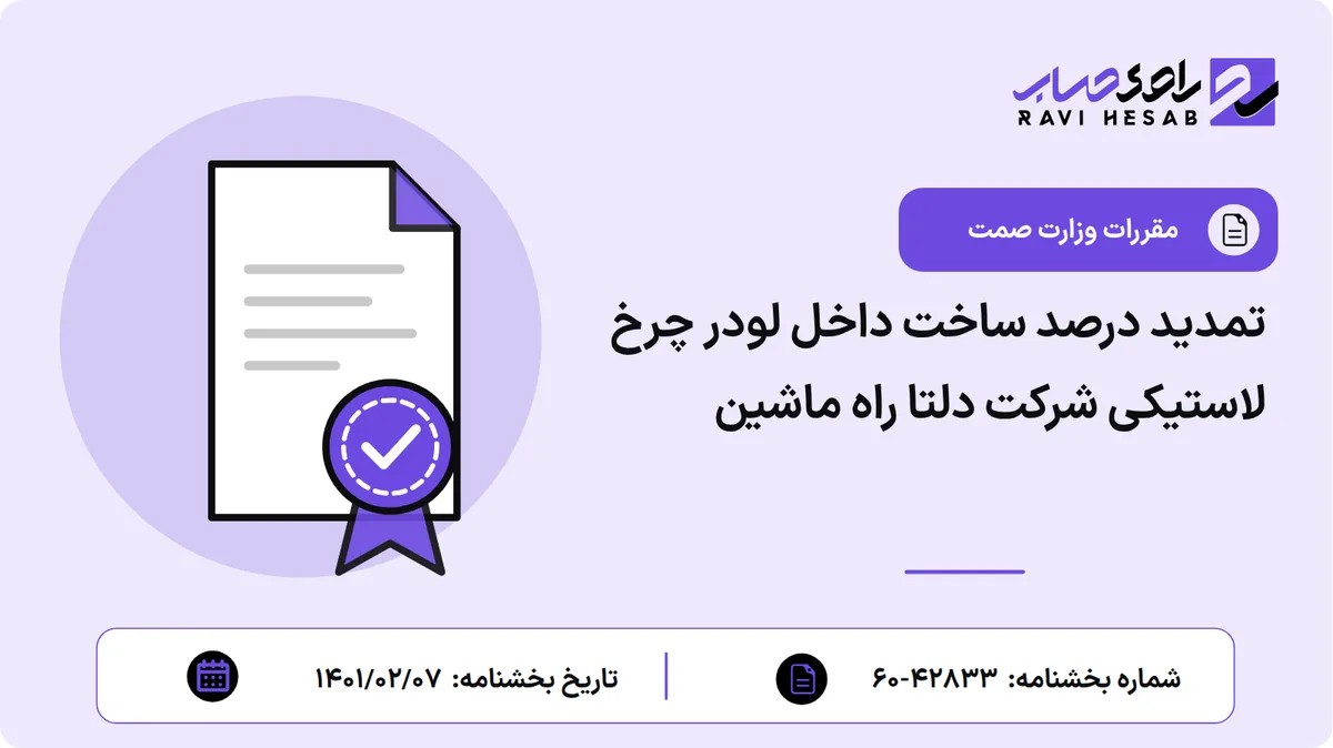 تمدید درصد ساخت داخل لودر چرخ لاستیکی شرکت دلتا راه ماشین