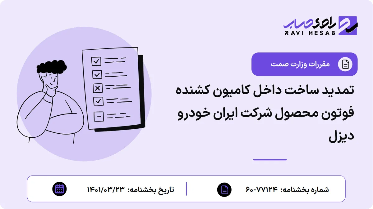 تمدید ساخت داخل کامیون کشنده فوتون محصول شرکت ایران خودرو دیزل