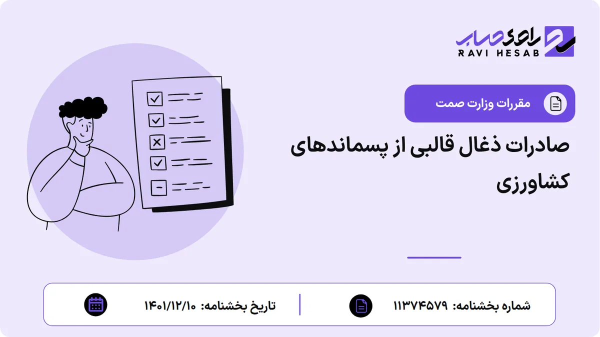صادرات ذغال قالبی از پسماندهای کشاورزی