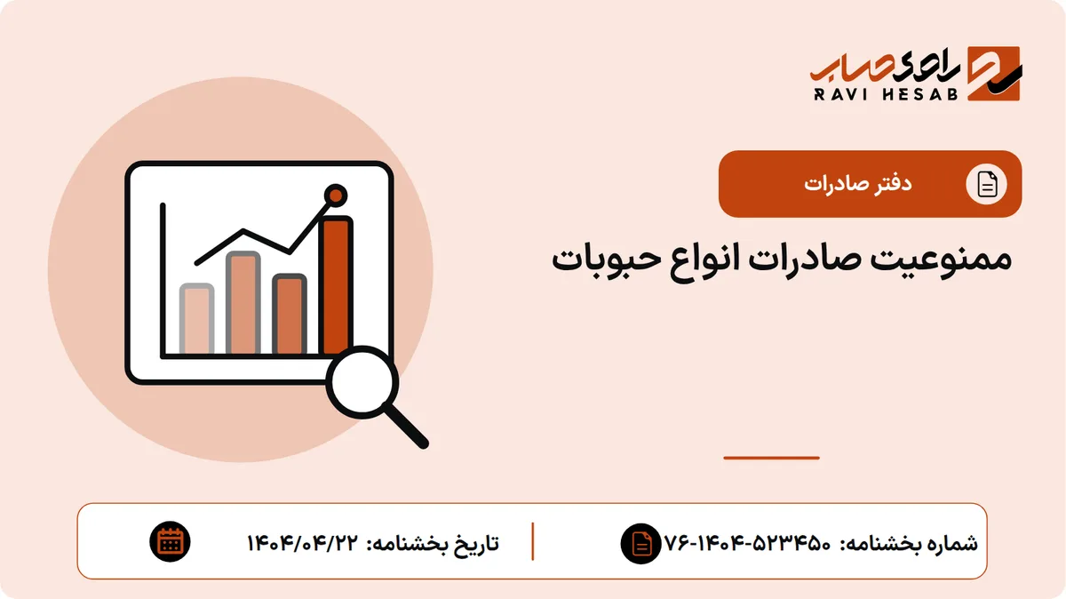 ممنوعیت صادرات انواع حبوبات