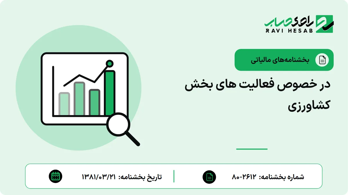 در خصوص فعالیت های بخش کشاورزی
