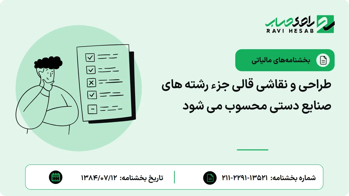 طراحی و نقاشی قالی جزء رشته های صنایع دستی محسوب می شود