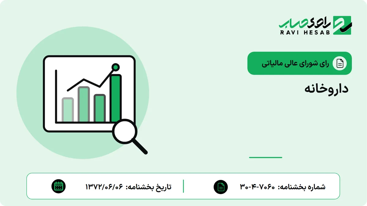 داروخانه