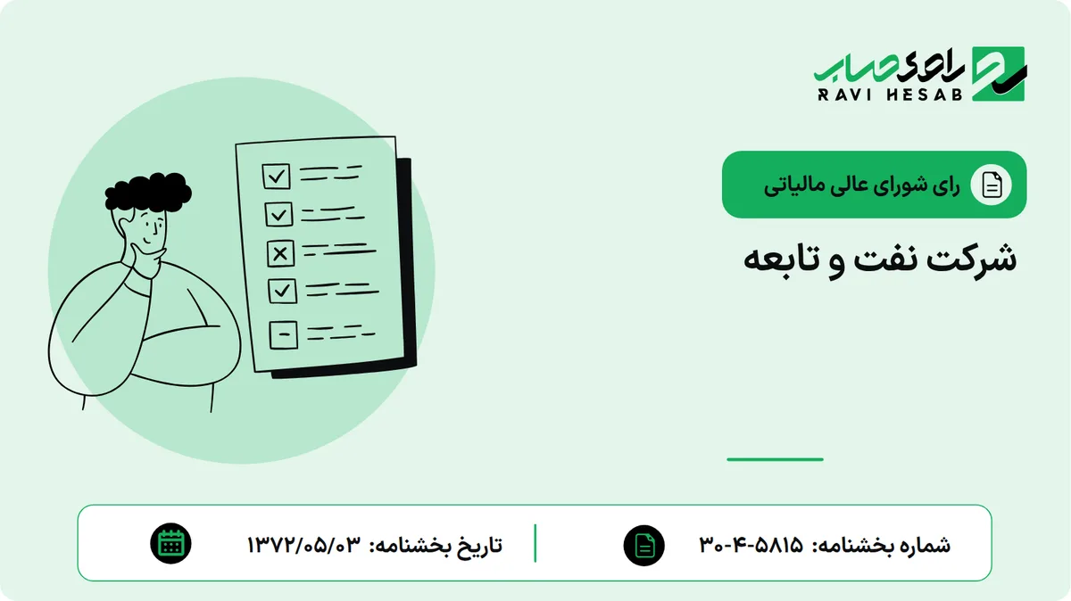 شرکت نفت و تابعه