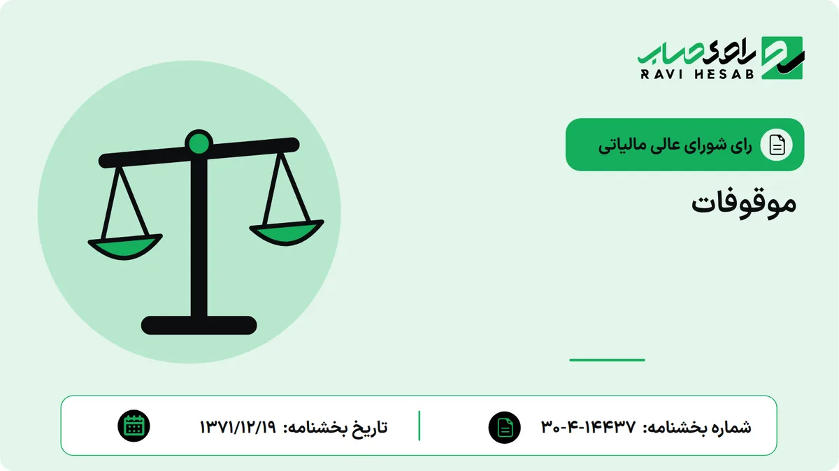 موقوفات