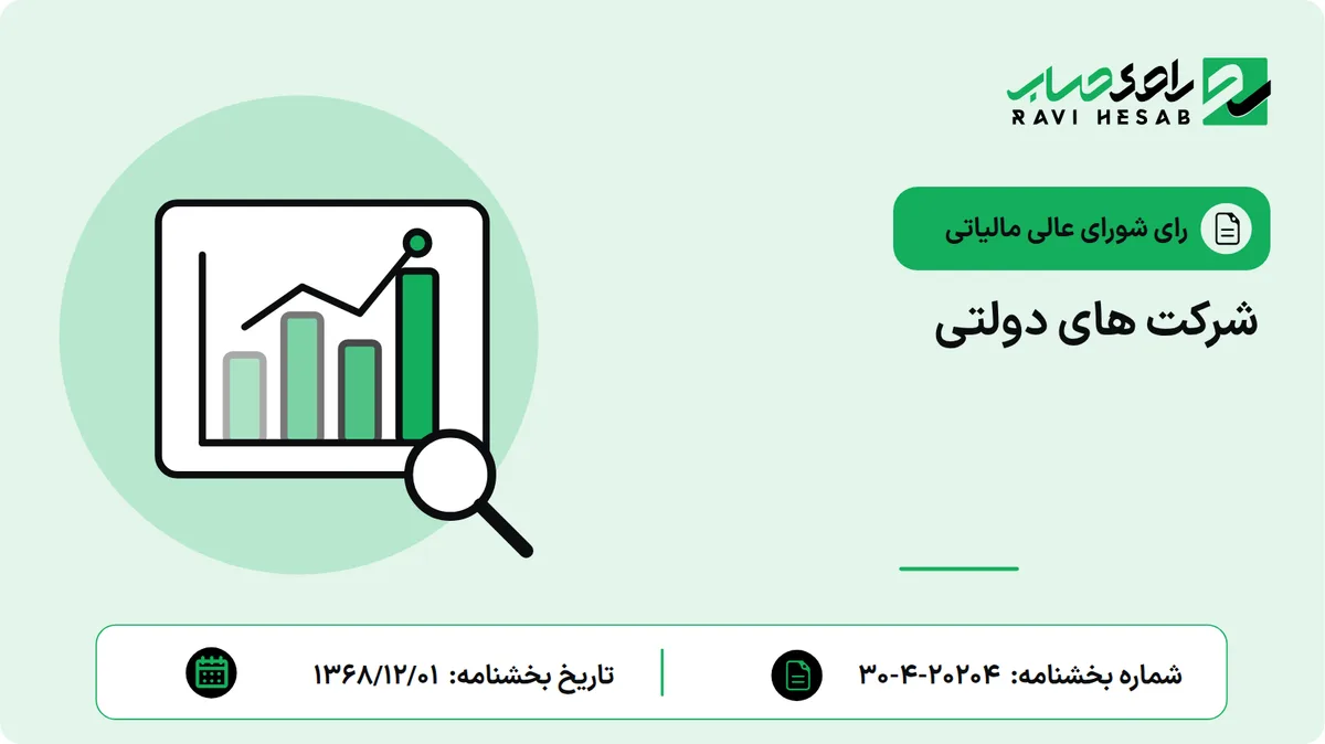 شرکت های دولتی