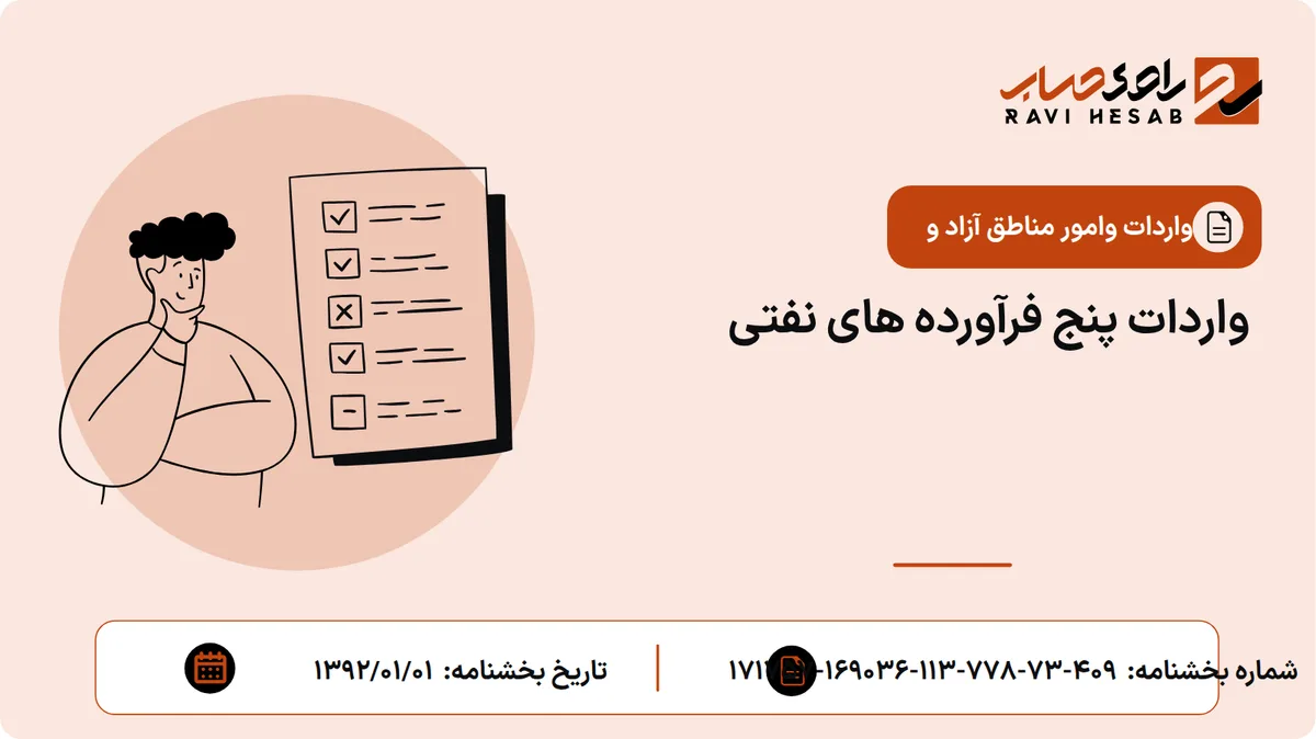 واردات پنج فرآورده های نفتی