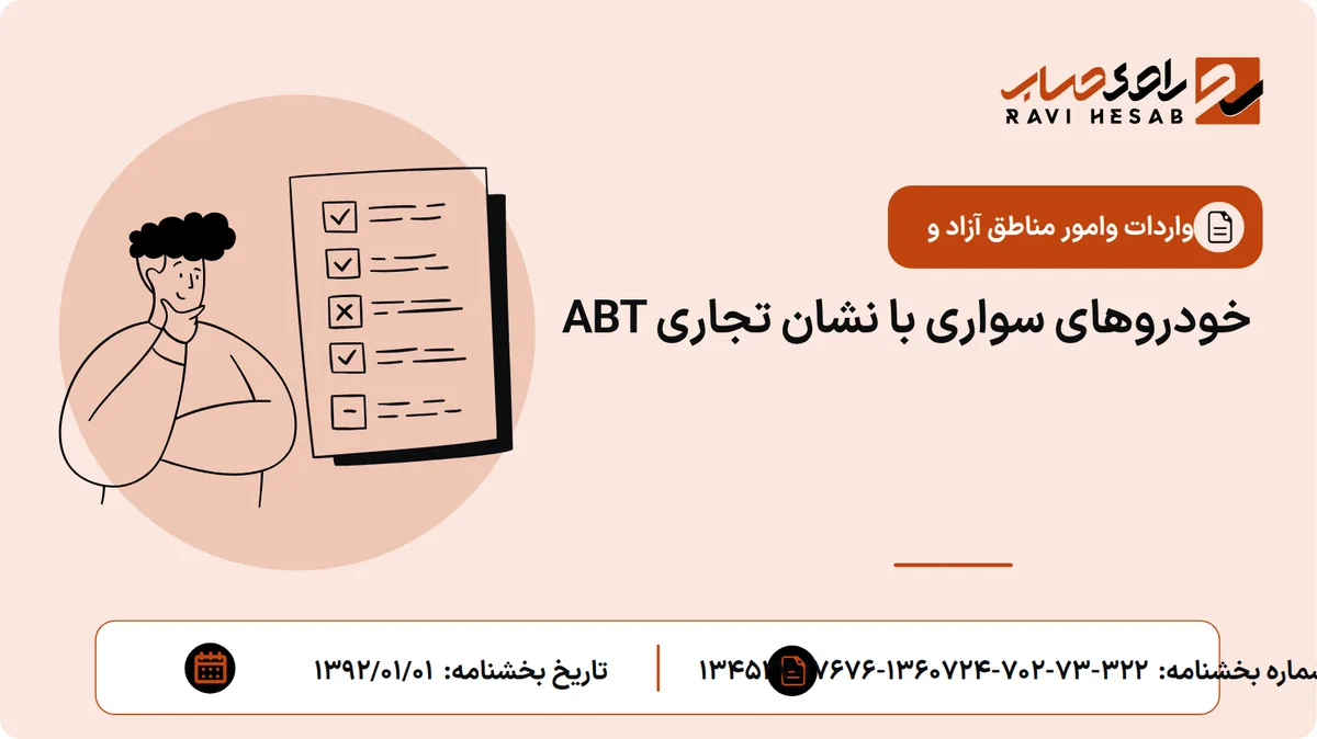 خودروهای سواری با نشان تجاری ABT