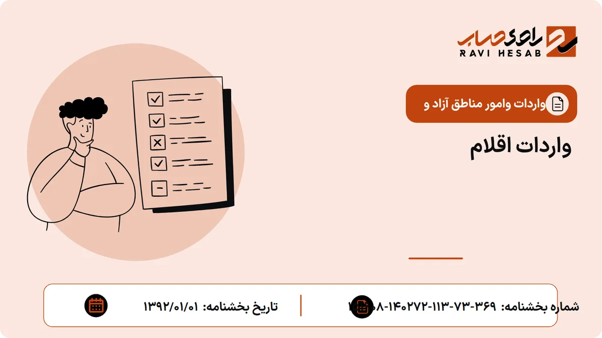 واردات اقلام