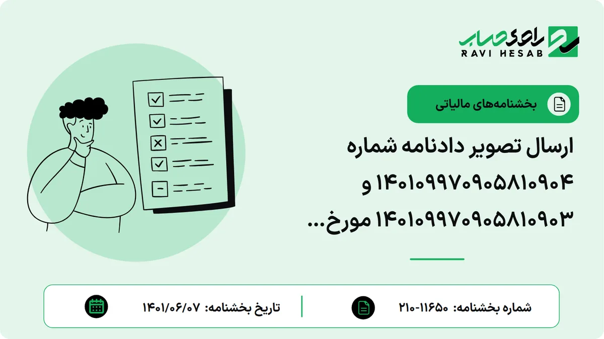 ارسال تصویر دادنامه شماره 140109970905810904 و 140109970905810903 مورخ 1401/05/11 هیأت عمومی دیوان عدالت اداری، مبنی بر ابطال بند 2 ترتیبات دستور العمل اجرایی تبصره 1 ماده 238 اصلاحی قانون مالیات های مستقیم به شماره 200/1400/531 مورخ 1400/11/12 سازمان امور مالیاتی کشور