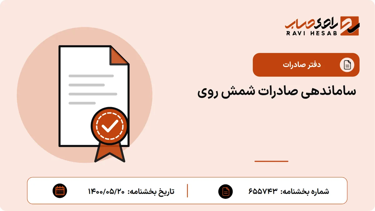 ساماندهی صادرات شمش روی