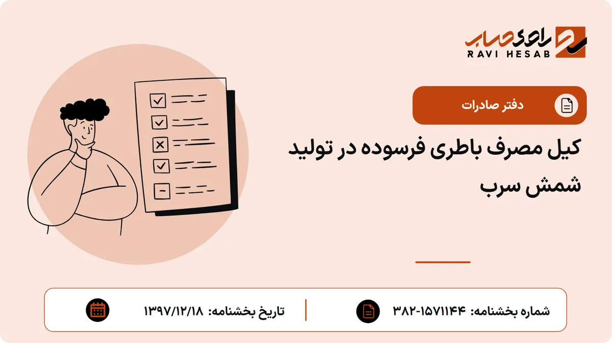 کیل مصرف باطری فرسوده در تولید شمش سرب