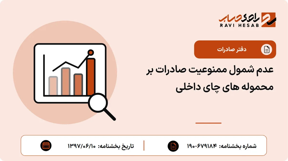عدم شمول ممنوعیت صادرات بر محموله های چای داخلی