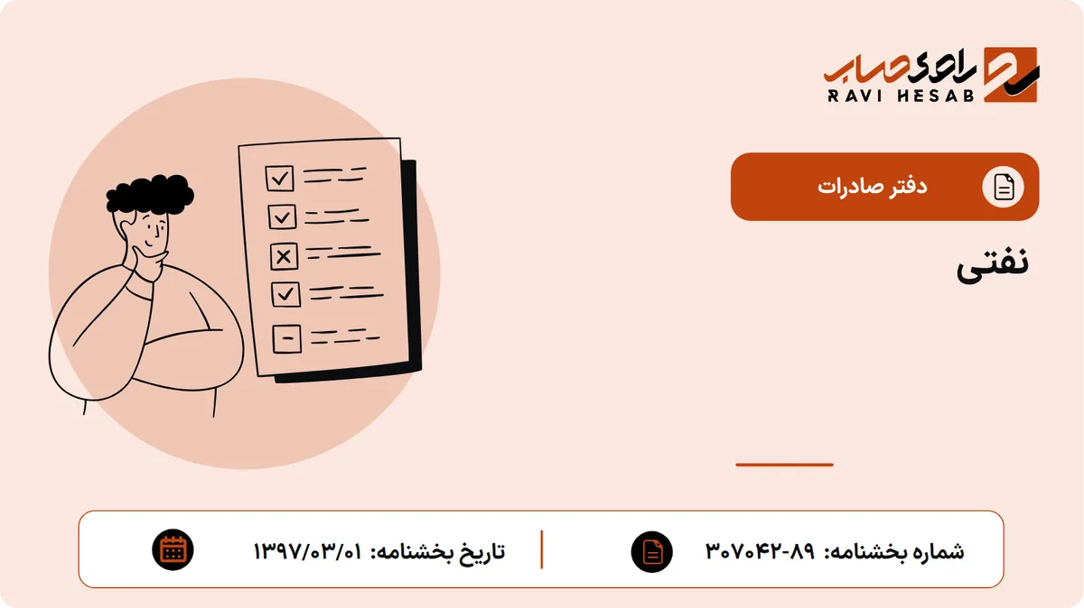 نفتی