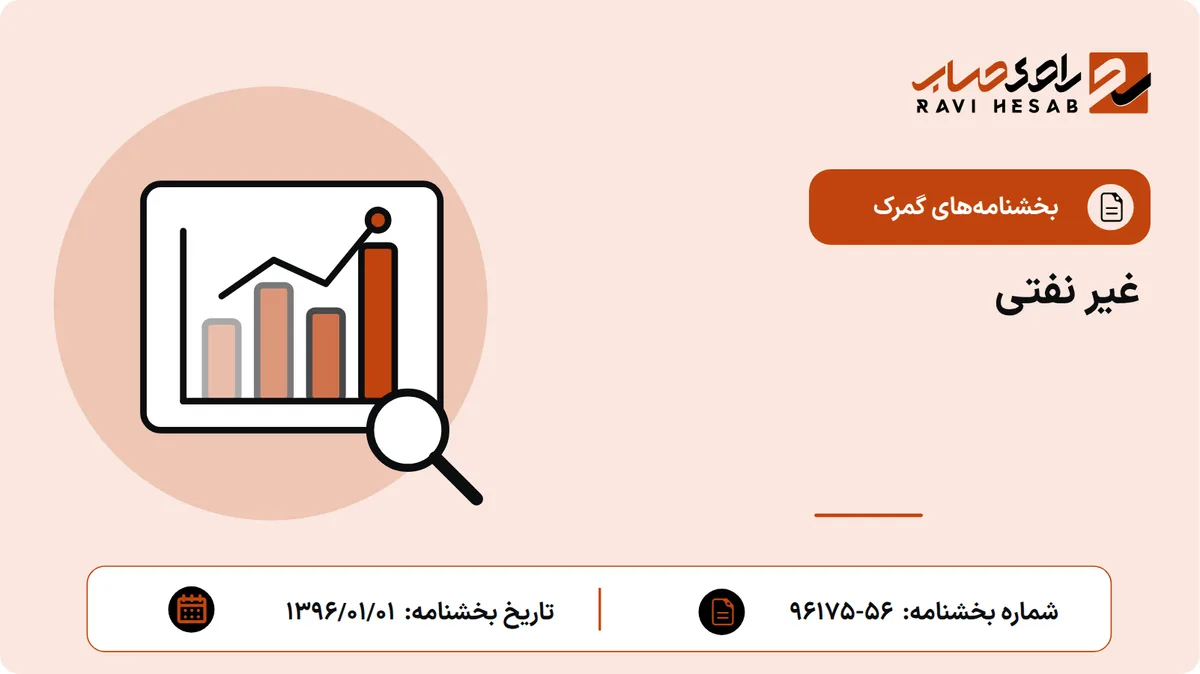 غیر نفتی