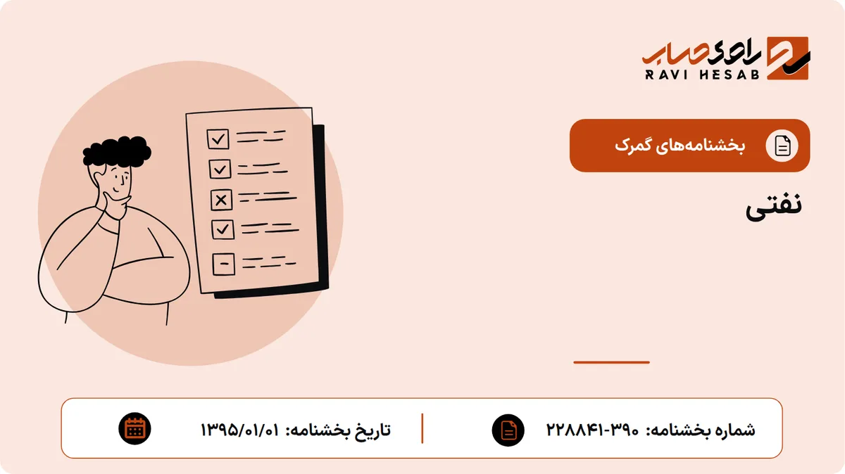 نفتی