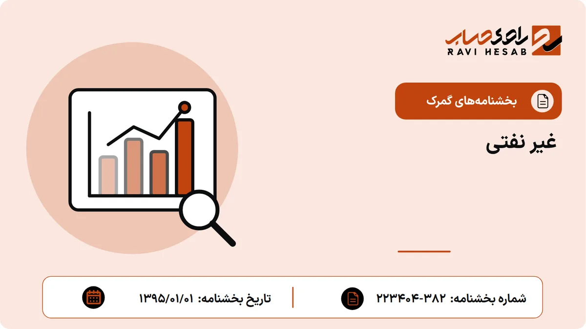 غیر نفتی