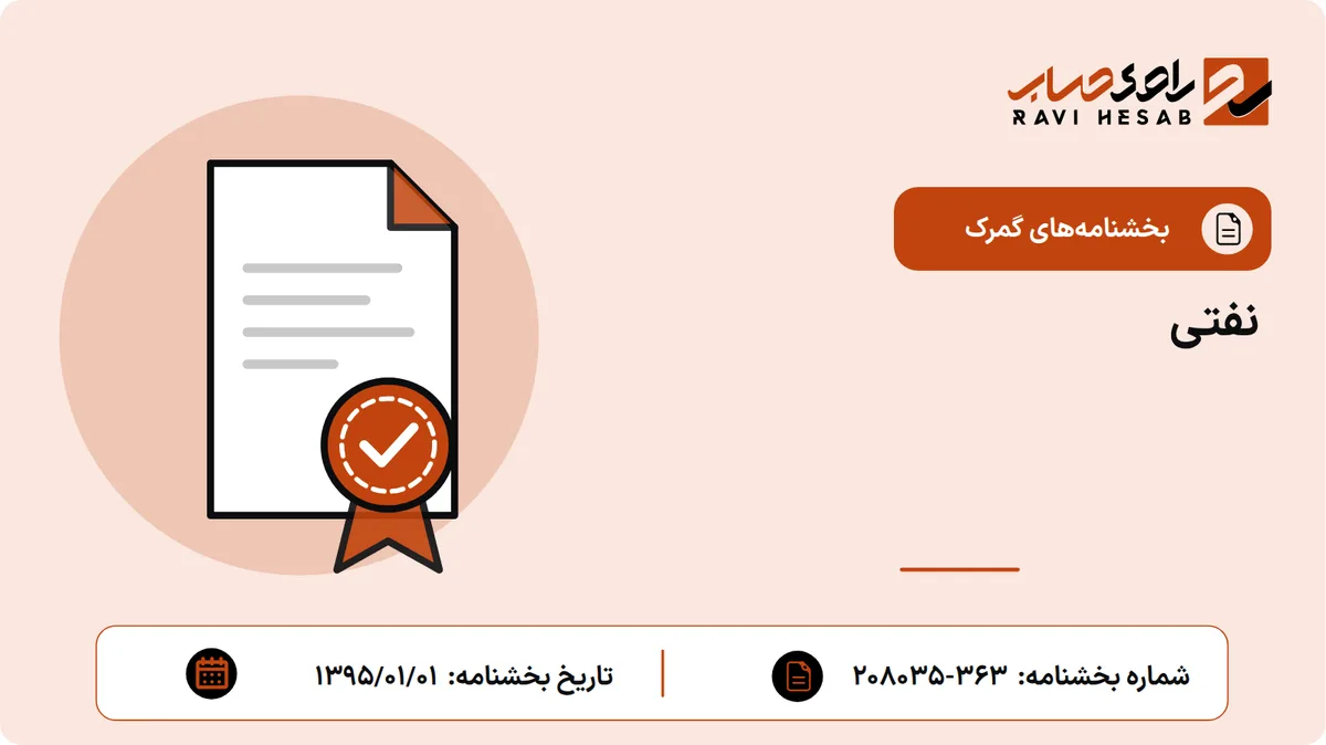 نفتی