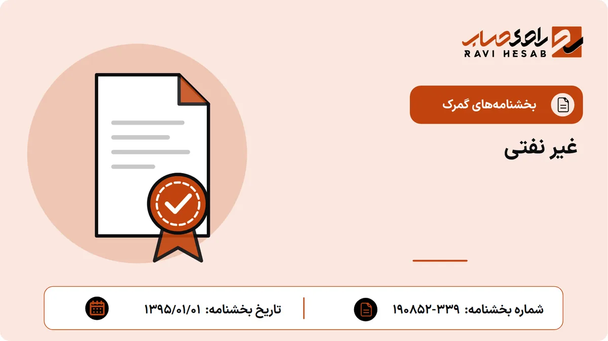 غیر نفتی