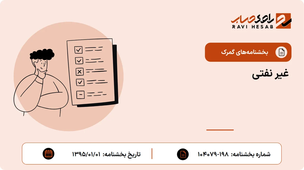 غیر نفتی