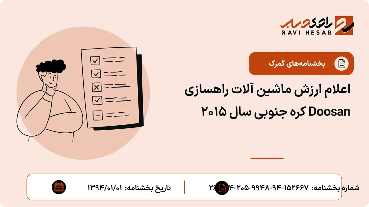 اعلام ارزش ماشین آلات راهسازی Doosan کره جنوبی سال 2015