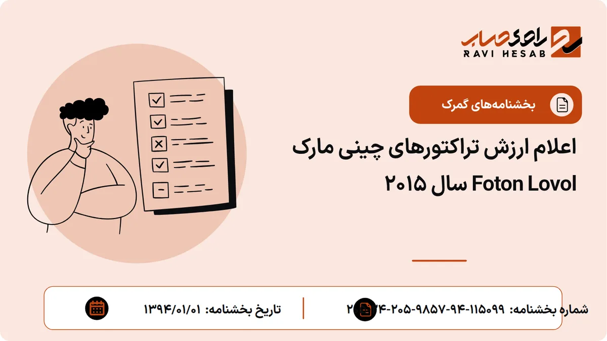 اعلام ارزش تراکتورهای چینی مارک Foton Lovol سال 2015