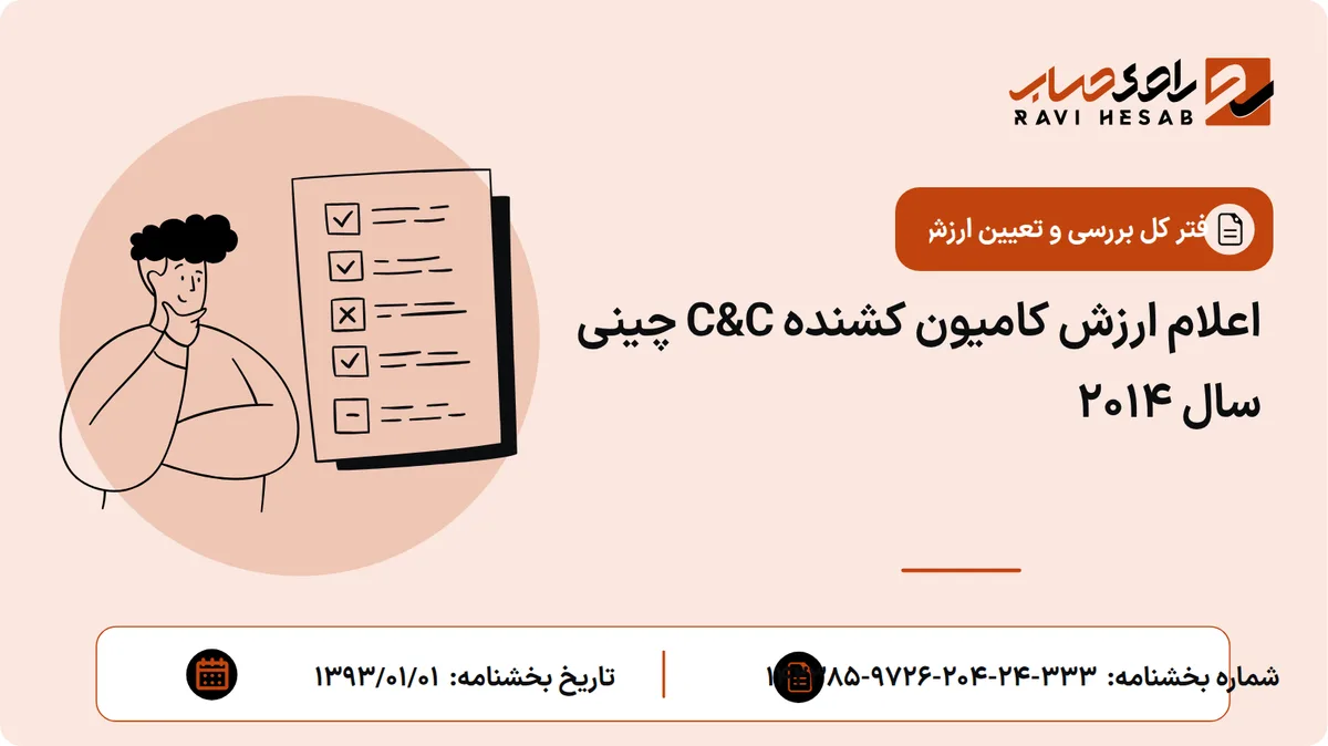 اعلام ارزش کامیون کشنده C&C چینی سال 2014
