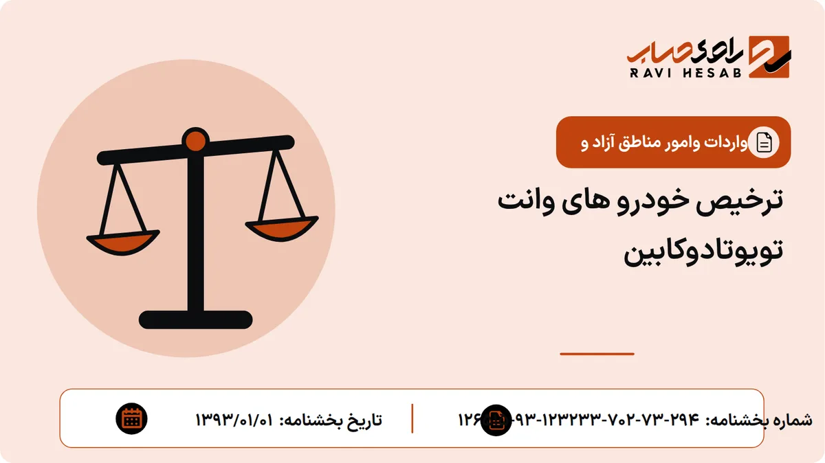ترخیص خودرو های وانت تویوتادوکابین