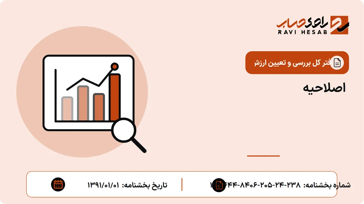 اصلاحیه